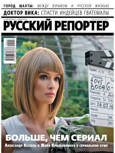 Русский репортер №1 28 января