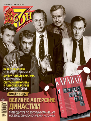 Семь дней ТВ-программа