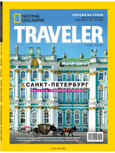 National Geographic Traveler №2 апрель