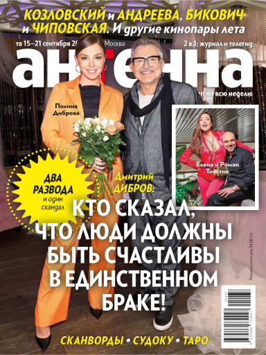 Антенна-Телесемь
