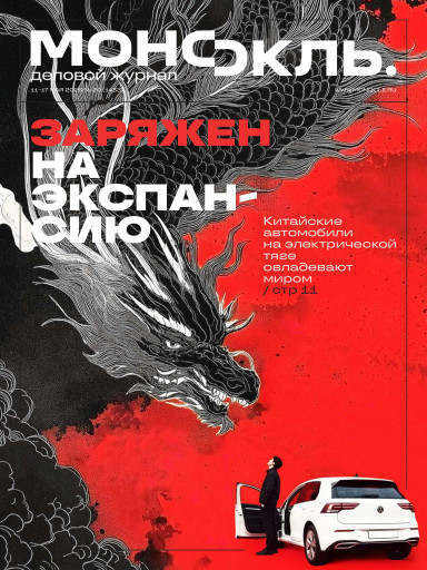 Монокль