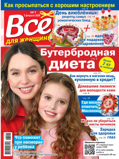 Все для женщины