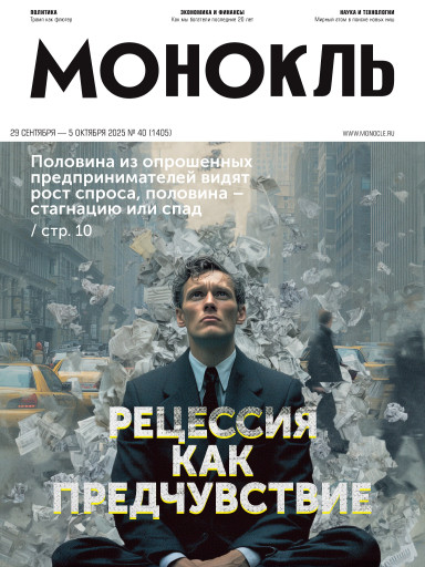 Монокль
