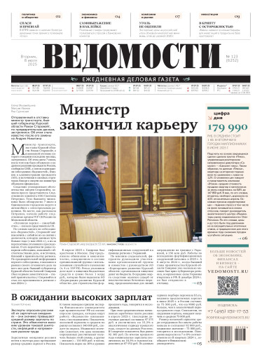 Ведомости