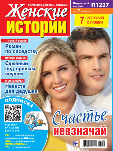 Женские истории. Откровенные, душевные, правдивые