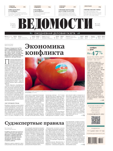 Ведомости