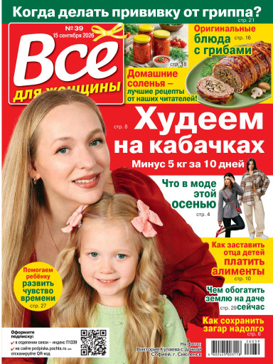 Все для женщины