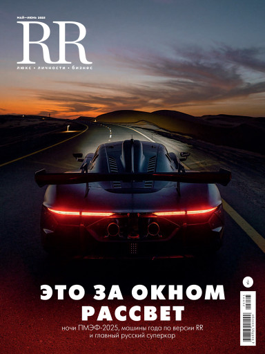 RR Люкс.Личности.Бизнес.