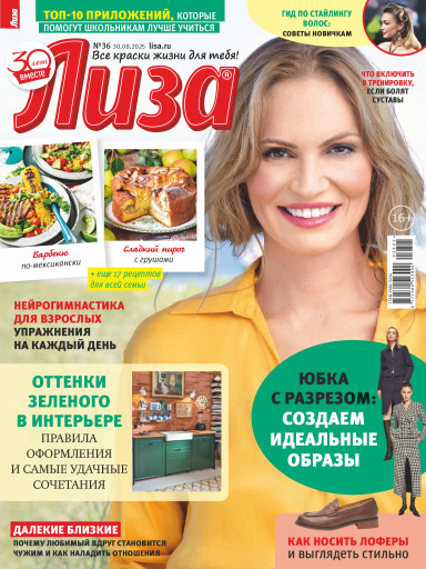 Лиза