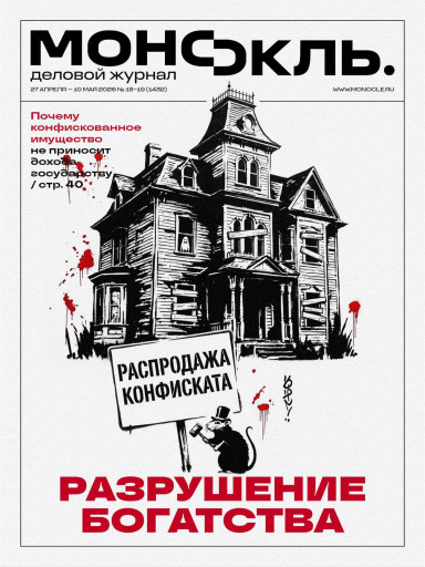 Монокль