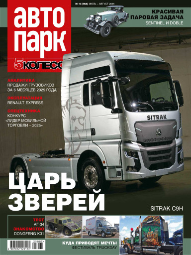 Автопарк 5 Колесо