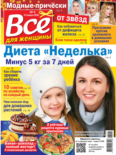 Все для женщины