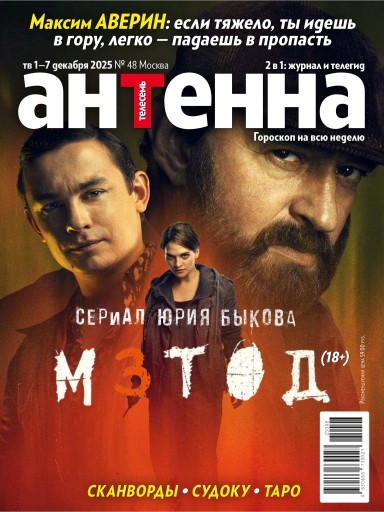 Антенна-Телесемь