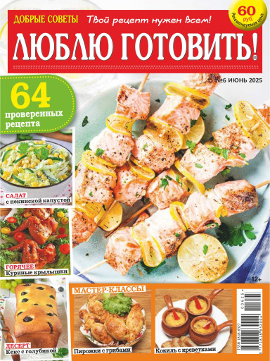 Люблю готовить!