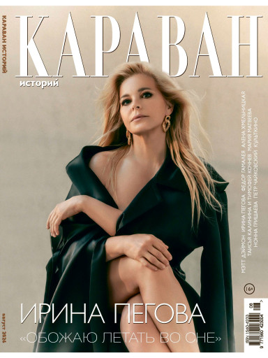 Караван историй