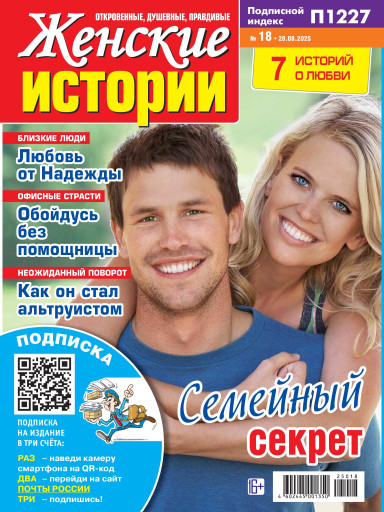 Женские истории. Откровенные, душевные, правдивые
