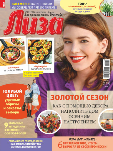 Лиза