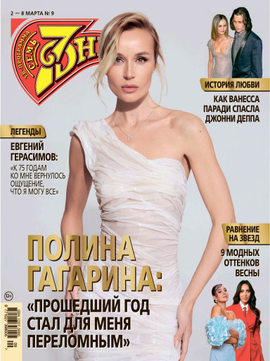 Семь дней ТВ-программа