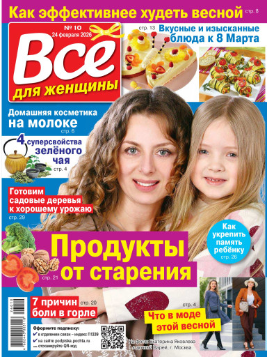 Все для женщины