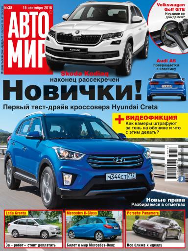 АвтоМир