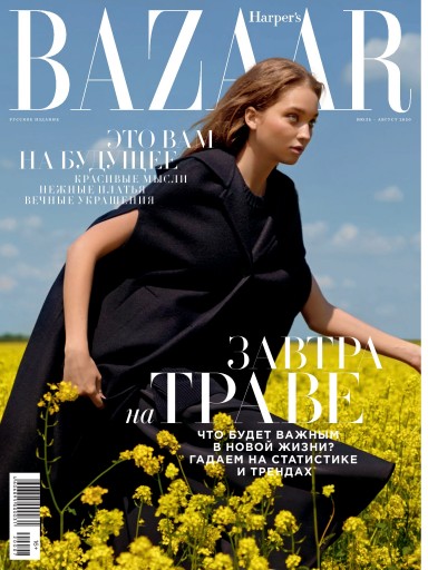 Harper's Bazaar №7-8 июль