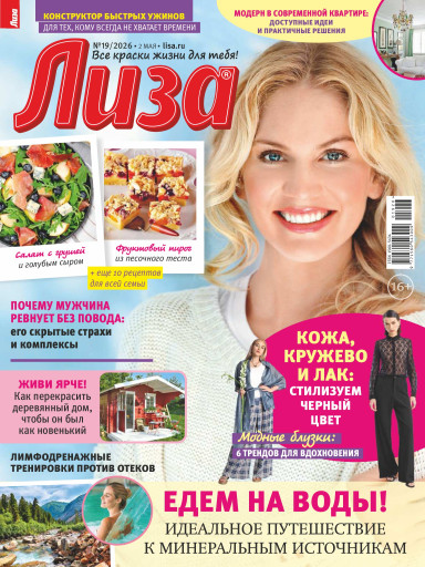Лиза