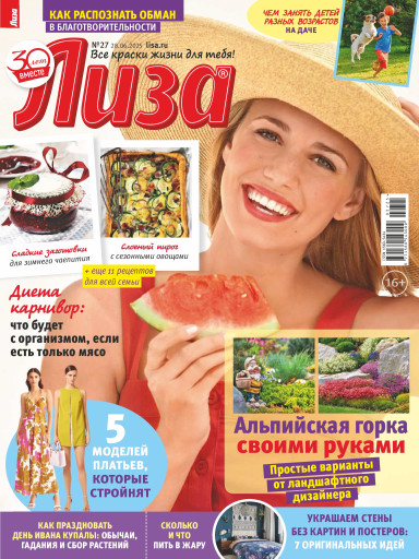 Лиза