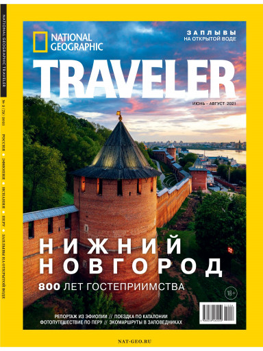 National Geographic Traveler №2 июнь