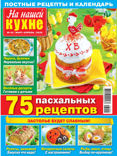 На нашей кухне