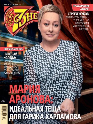 Семь дней ТВ-программа