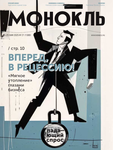 Монокль