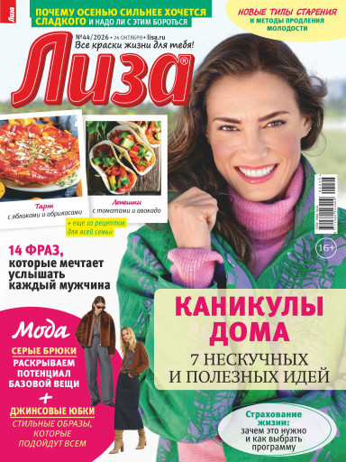 Лиза