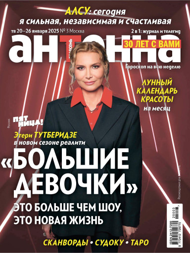 Антенна-Телесемь