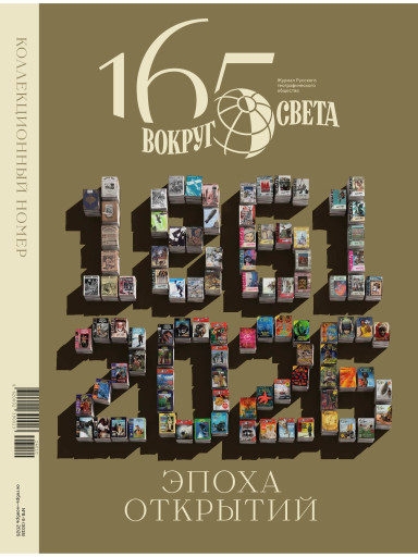 Вокруг света