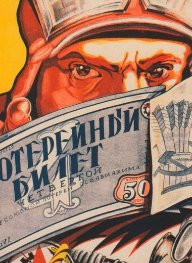 Кто возьмет билетов пачку…