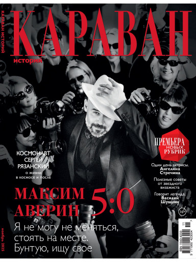 Караван историй