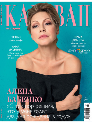 Караван историй