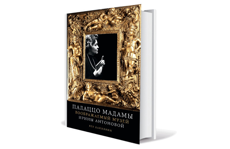 Несгибаемая