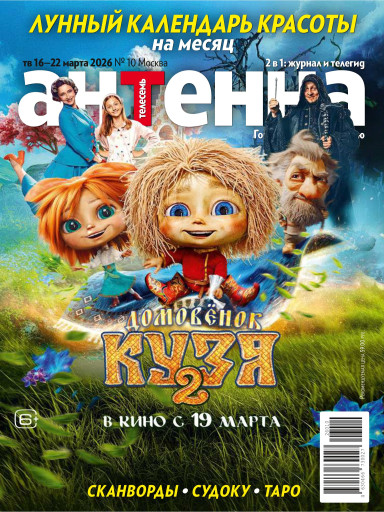 Антенна-Телесемь