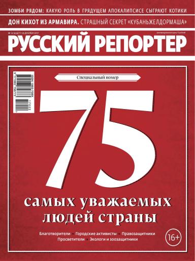 Русский репортер №22 11 декабря