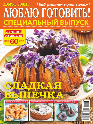 Люблю готовить!