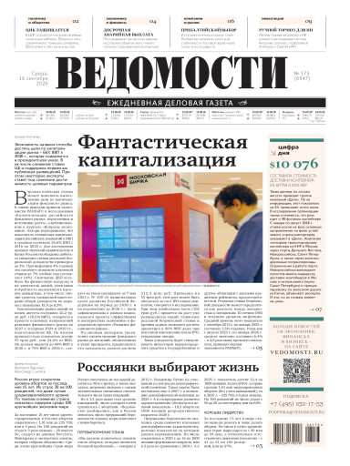 Ведомости