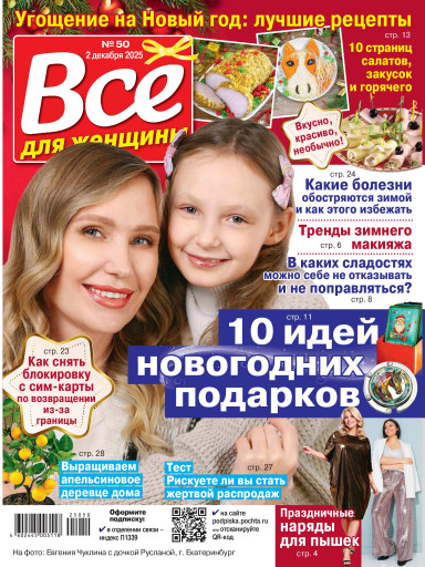 Все для женщины