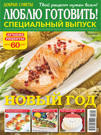 Люблю готовить!