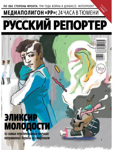 Русский репортер №5-6 24 апреля