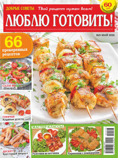 Люблю готовить!