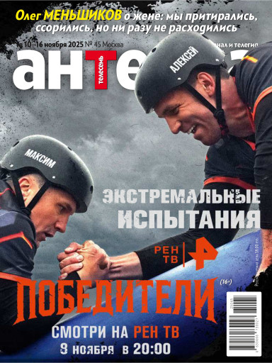 Антенна-Телесемь