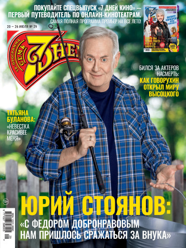 Семь дней ТВ-программа