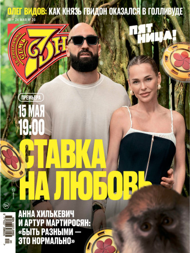 Семь дней ТВ-программа