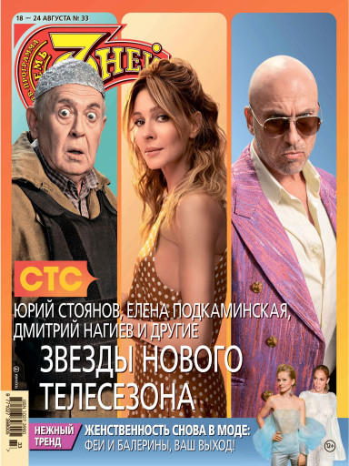Семь дней ТВ-программа